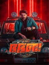 Bha. Bha. Ba (2025) Telugu