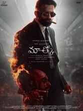 Marco (2024) Telugu