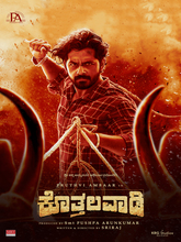 Kothalavadi (2025) Telugu