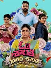Om Shanti Shanti Shantihi (2026) Telugu