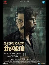 Valathu Vasathe Kallan (2026) Malayalam