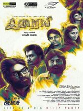 Iraivi (2016) Tamil