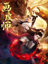 The Skin Painter 2 (2018) [Tam + Tel+ Hin]