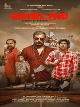 Central (2025) Tamil