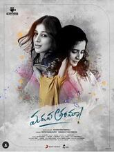 Maruva Tarama (2025) Telugu