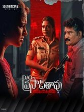 Do Prasad Rao Kanabadutaledhu (2026) S01EP(01-06) Telugu