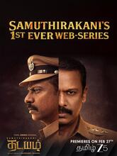 Thadayam (2026) S01 EP (01-06) Tamil