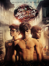 Ram Abdullah Antony (2025) Tamil 