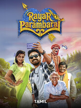 Rayar Parambarai (2023) Tamil 