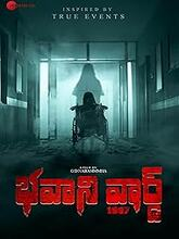 Bhavani Ward 1997 (2026) [Tam + Tel]