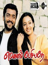 Mounam Pesiyadhae (2002) Tamil