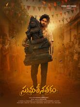 Sumathi Sathakam (2026) Telugu 