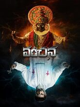 Vanchana (2026) Telugu