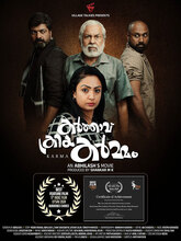 Karthavu Kriya Karmam (2024) Malayalam