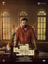 Prathichaya (2026) Malayalam