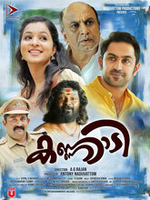 Kannadi (2026) Tamil