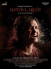 Lockdown (2026) Tamil 
