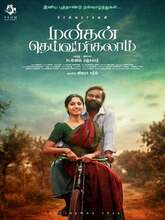 Manithan Deivamagalam (2026) Tamil 
