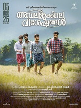 Ambalamukkile Visheshangal (2025) Malayalam