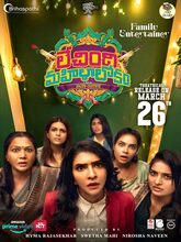 Lechindi Mahila Lokam (2026) Telugu