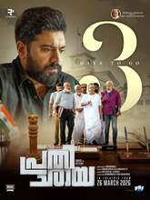 Prathichaya (2026) Malayalam