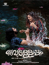 Velleppam (2026) Malayalam 