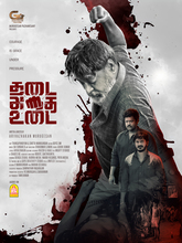 Thadai Athai Udai (2025) Tamil