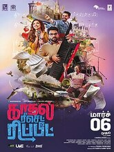 Kadhal Reset Repeat (2026) Tamil