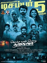 Koja Naal Poru Thalaiva (2025) Tamil