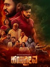 Hayagrriva (2026) Kannada 