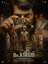 Patriot (2026) Malayalam