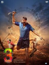 Aadu 3 (2026) Tamil