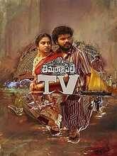 Thimmarajupalli TV (2026) Tamil