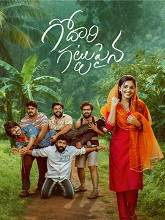 Godari Gattupaina (2026) Telugu