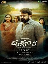 Drishyam 3 (2025) Telugu