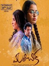 Mareechika (2026) Telugu 