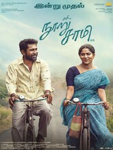 Nooru Sami (2026) Tamil 