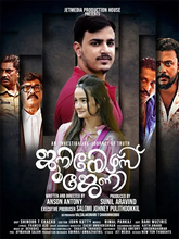 Juniors Journey (2026) Malayalam 
