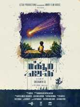 School Chale Hum (2026) Malayalam