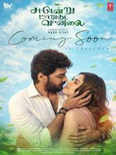 Sattendru Maarudhu Vaanilai (2026) Telugu
