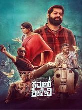 Kamal Sridevi (2025) Kannada