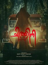 Chithini (2024) Malayalam