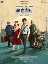 Con City (2026) Tamil