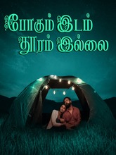 Pogumidam Thooramillai (2026) Tamil