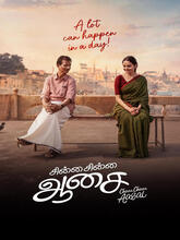 Chinna Chinna Aasai (2026) Tamil