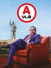A Padam (2026) Tamil