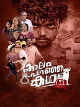 Kaalam Paranja Kadha (2026) Malayalam