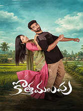 Kotha Malupu (2026) Telugu