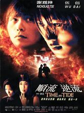 Time and Tide (2000) [Tam + Hin]
