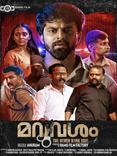 Maruvasham (2026) Malayalam 